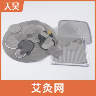 304不銹鋼艾灸網片不銹鋼接灰網